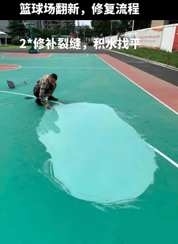 硅 PU 球场（篮球场 / 羽毛球场）  局部维修（破损＜30%）